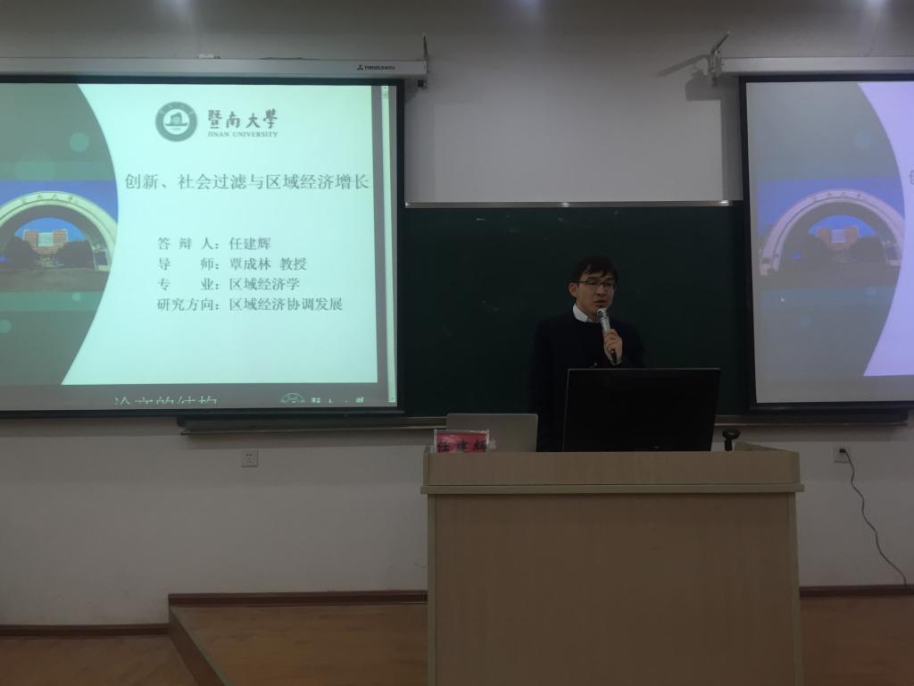 山西财经大学特聘副教授任建辉博士为我院师生作学术报告