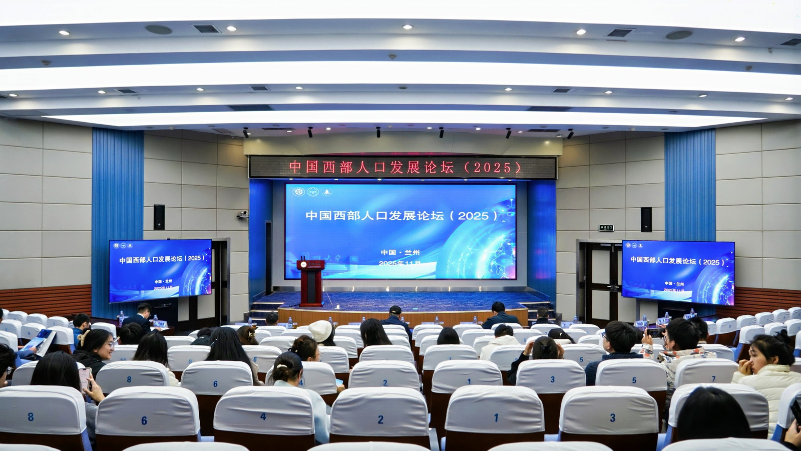 中国西部人口发展论坛（2025）成功举办
