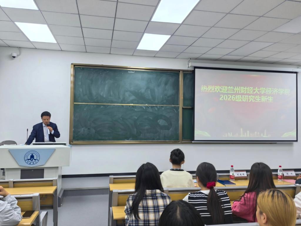 经济学院召开2026级研究生新生入学教育...