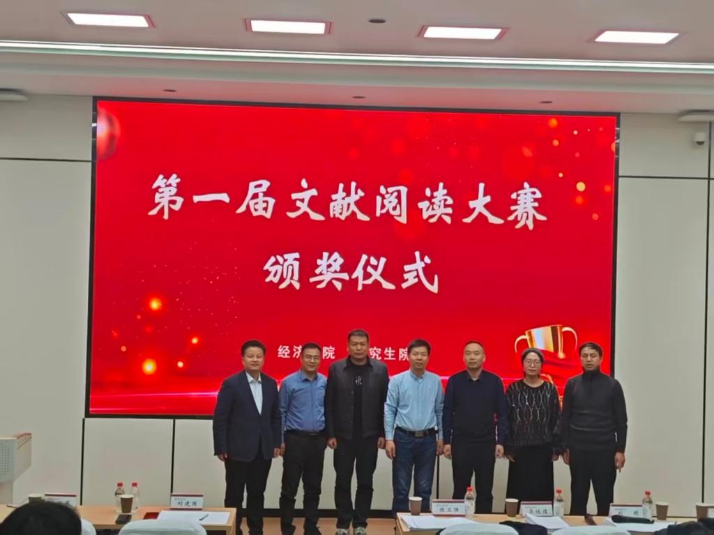经济学院成功举办第一届文献阅读大赛