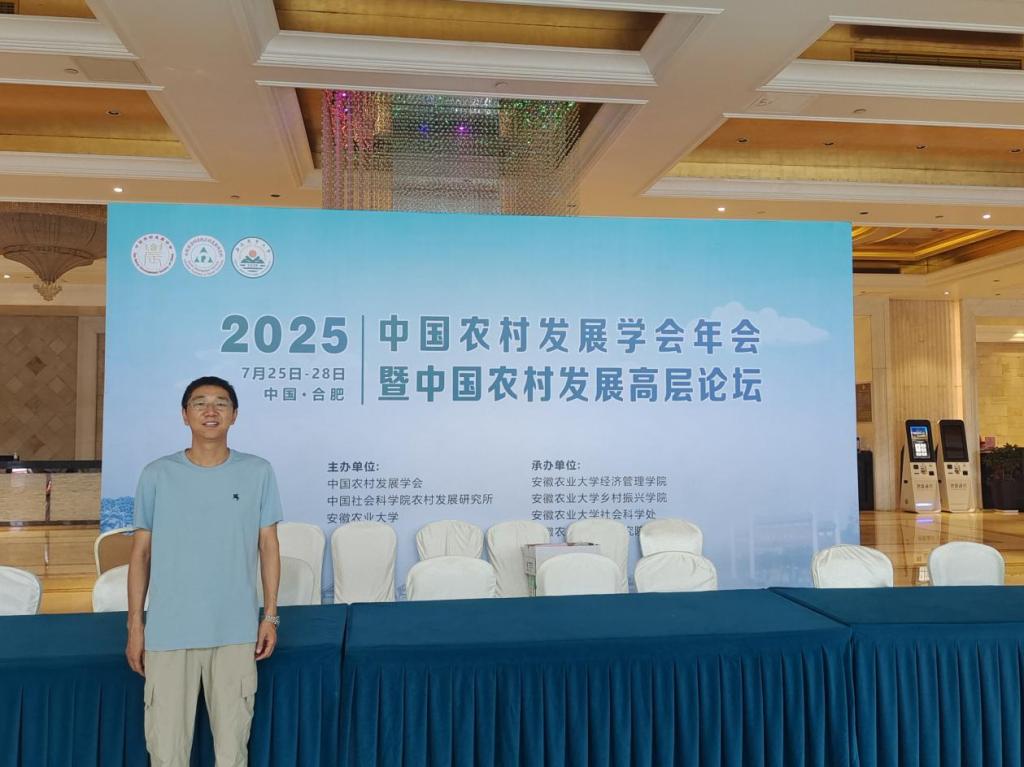 经济学院教师参加2025年中国农村发展学...
