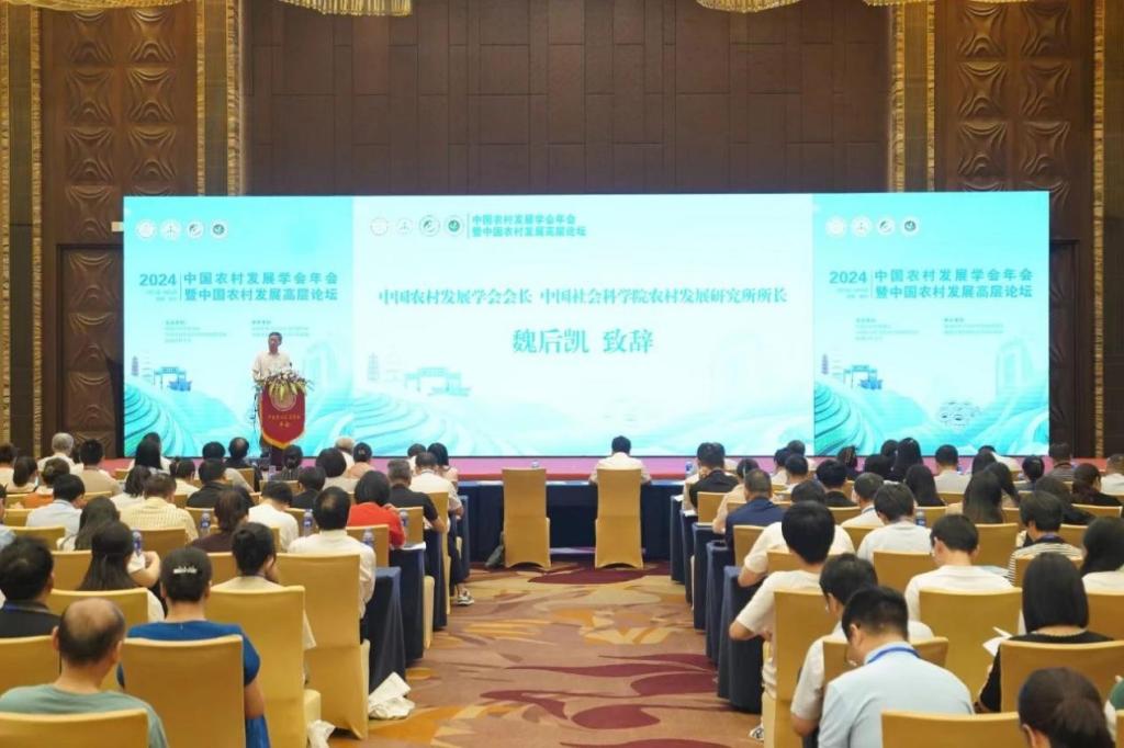 经济学院教师受邀参加2024年中国农村发...