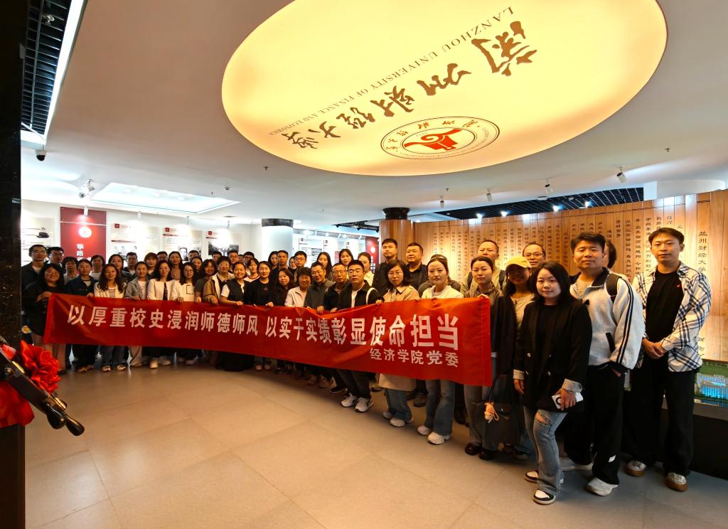 经济学院党委开展教职工政治理论学习暨...
